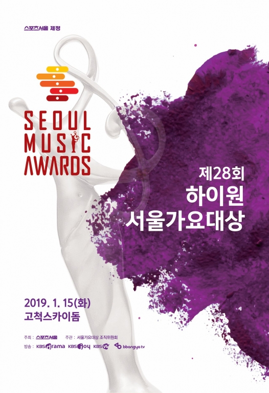 28th-Seoul-Music-Awards
