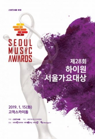 28th-Seoul-Music-Awards-329x480