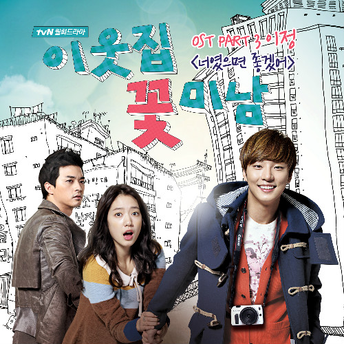 Lee Jung reveals MV for “Wish It Was You” for ‘Flower Boy Next Door’ OST