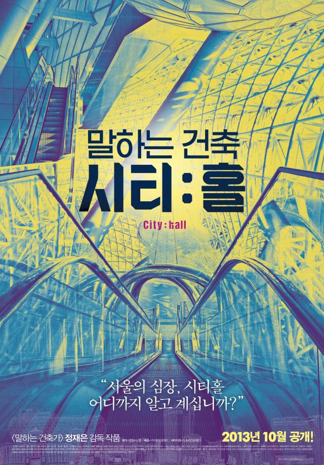 new poster and images for the Korean documentary 'Talking Architect, City:Hall'