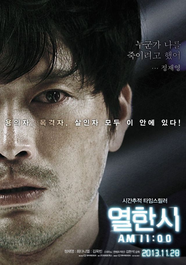 character posters and videos for the Korean movie '11 AM'