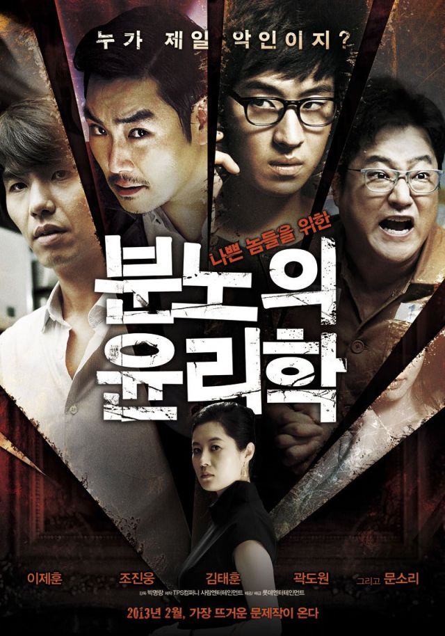 Trailer released for the upcoming Korean movie &quot;Anger Ethics&quot;