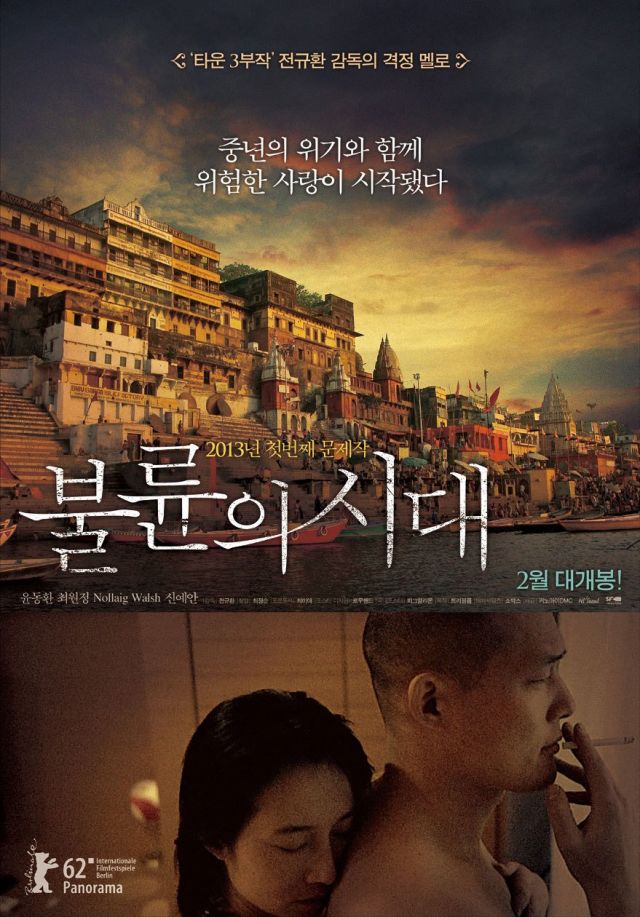 Upcoming Korean movie &quot;From Seoul to Varanasi&quot;