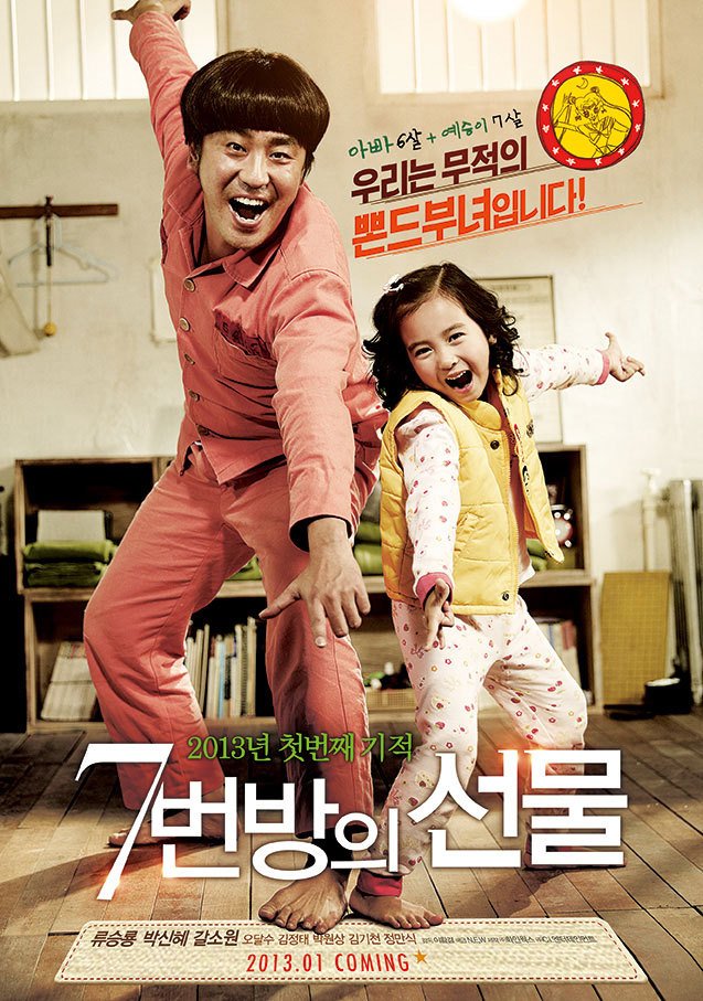 new stills and posters for the Korean movie &quot;Miracle in Cell No.7&quot;