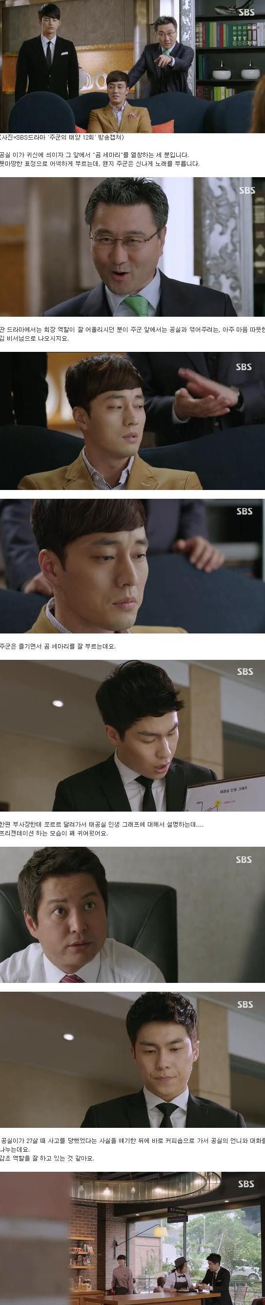 episode 12 captures for the Korean drama 'Master's Sun'