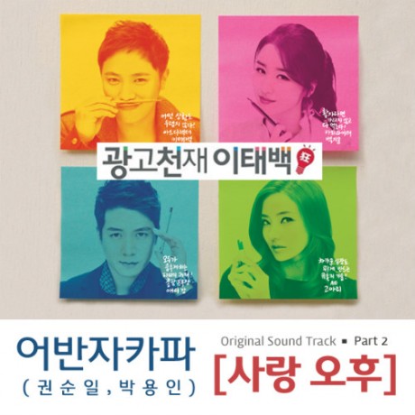 Urban Zakapa create first subunit for &lsquo;Ad Genius Lee Tae Baek&rsquo; OST