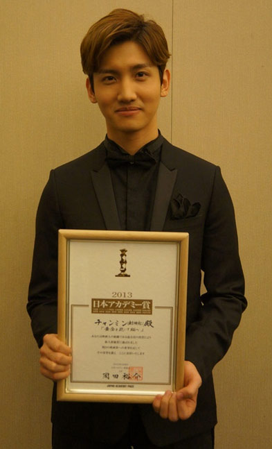 TVXQ&rsquo;s Changmin receives Newcomer of the Year award at the 36th Japan Academy Awards