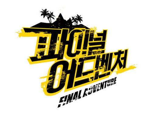 MBC to bring viewers their take on &lsquo;The Amazing Race&rsquo; through new variety &lsquo;Final Adventure&rsquo;