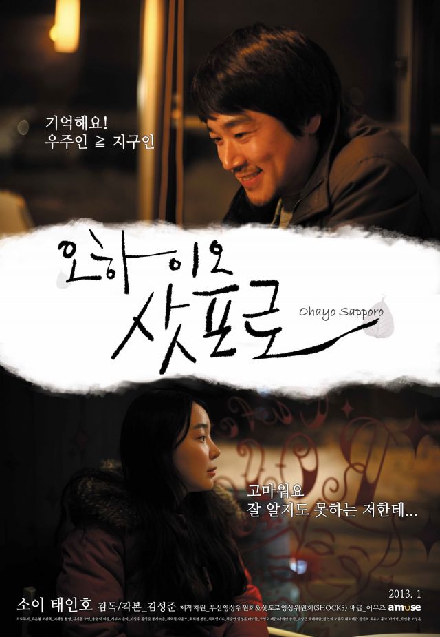 Korean movies opening today 2013/01/03 in Korea