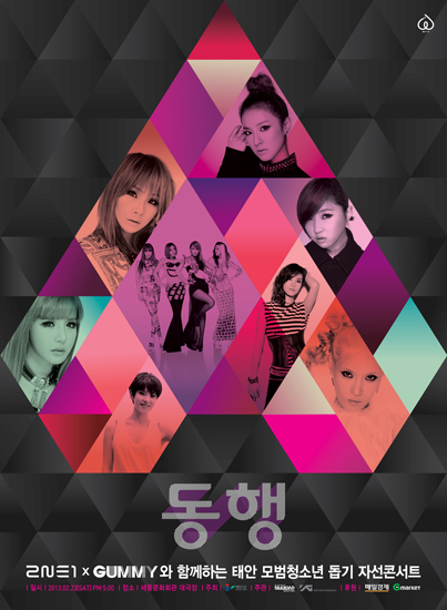 2NE1 and Gummy to come together for a free charity concert