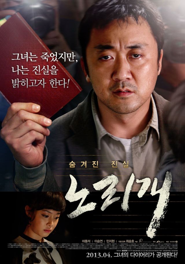new poster for the upcoming Korean movie &quot;Norigae&quot;