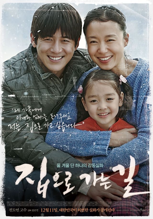 Korean movies opening today 2013/12/12 in Korea
