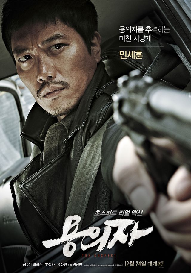 new posters and images for the upcoming Korean movie &quot;The Suspect&quot;