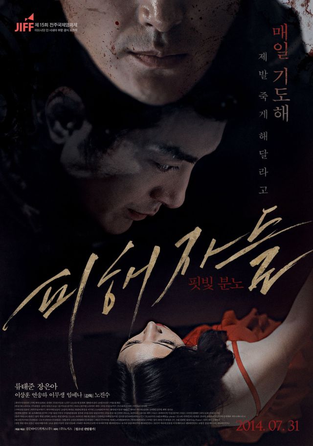 poster, new stills and updated cast for the upcoming Korean movie &quot;The Suffered&quot;