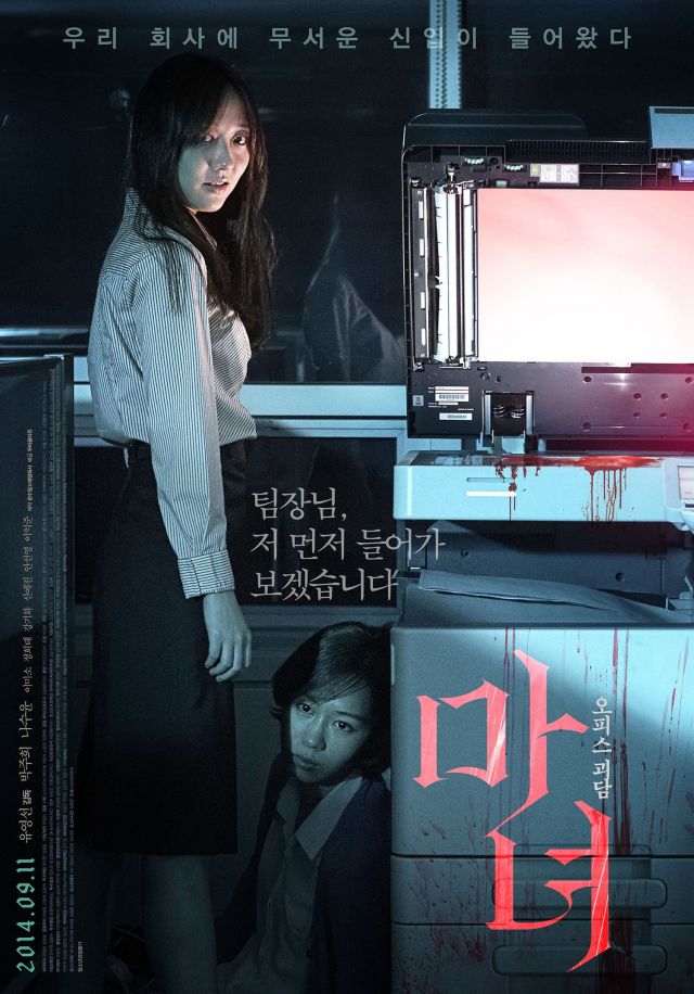 Korean movies opening today 2014/09/11 in Korea