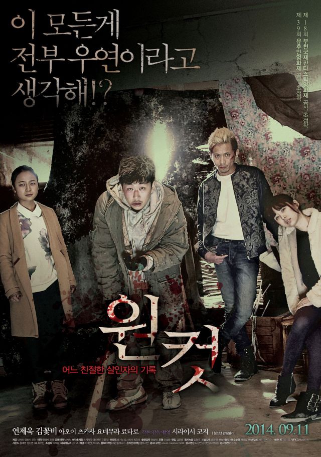 Korean movies opening today 2014/09/11 in Korea