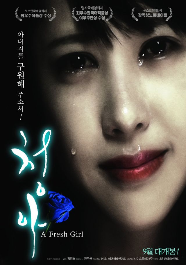 Upcoming Korean movie &quot;A Fresh Girl&quot;