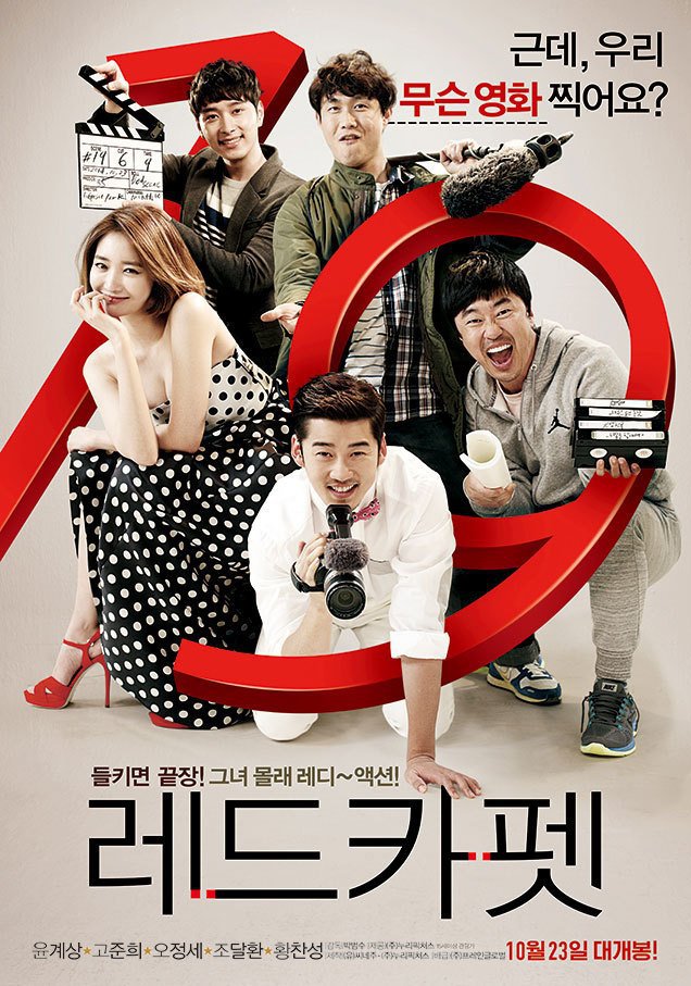 2nd Trailer released for the Korean movie 'Red Carpet'