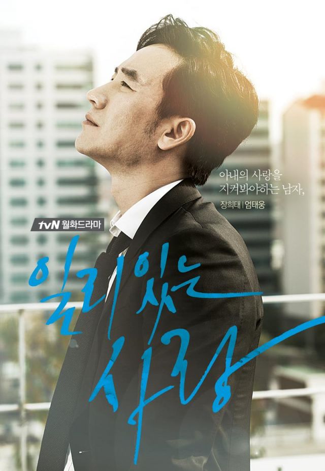 character posters for the upcoming Korean drama &quot;Sensible Love&quot;