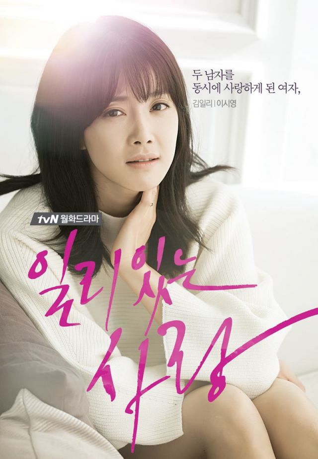 character posters for the upcoming Korean drama &quot;Sensible Love&quot;