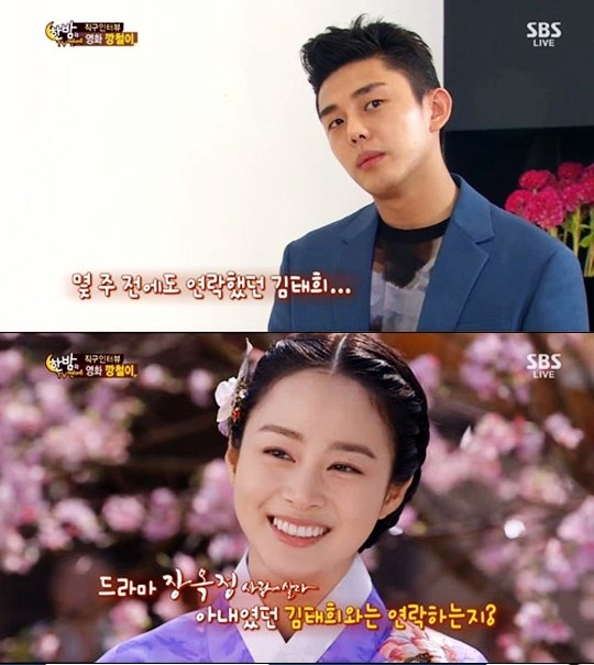 Yoo Ah-in, &quot;I keep in touch with Kim Tae-hee&quot;