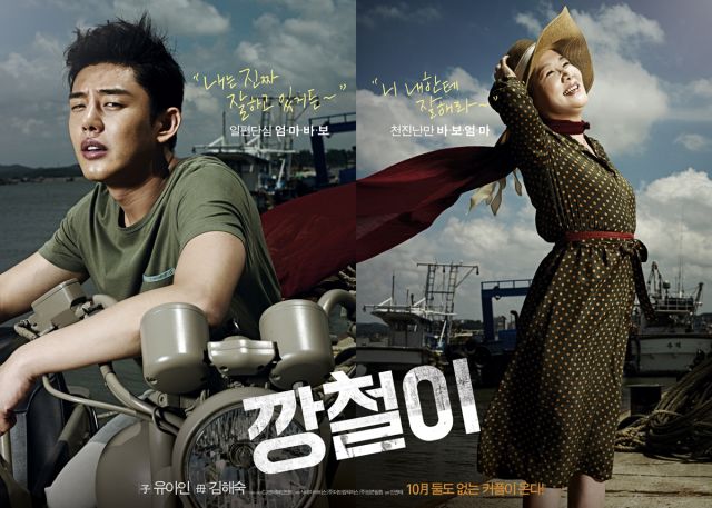 first 5 minutes clip and special posters for the Korean movie &quot;Tough as Iron&quot;