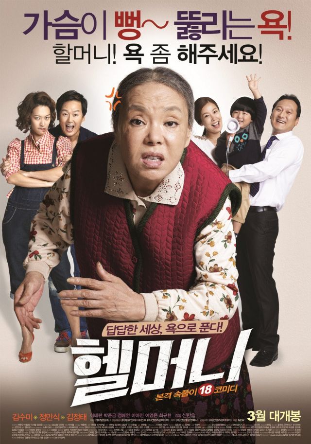 Official trailer released for the Korean movie 'Granny's Got Talent'