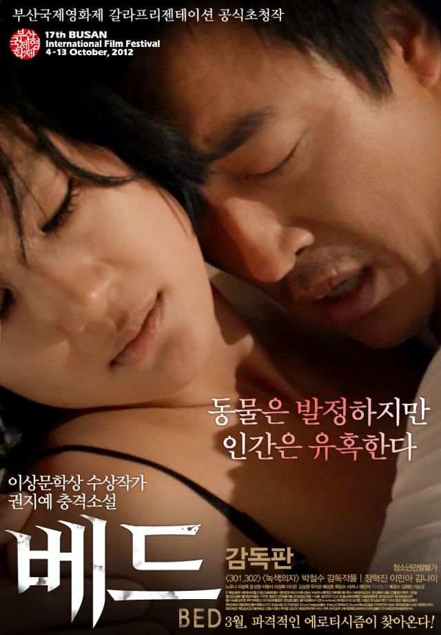 new poster and release date for the Korean movie 'B.E.D'