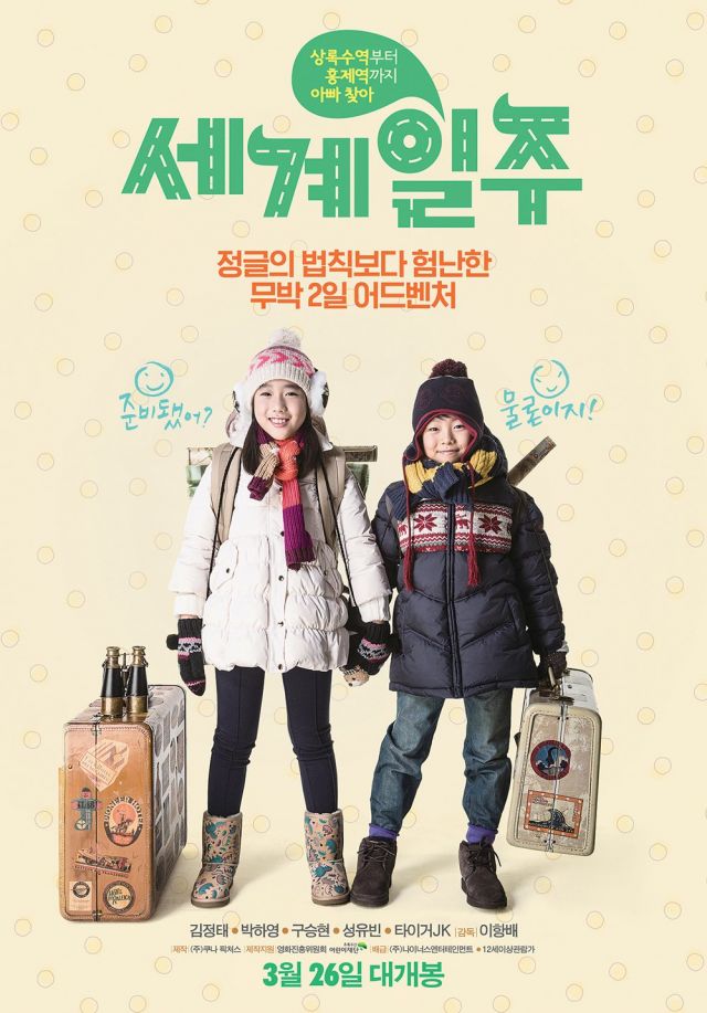 new poster for the Korean movie 'Around The World'