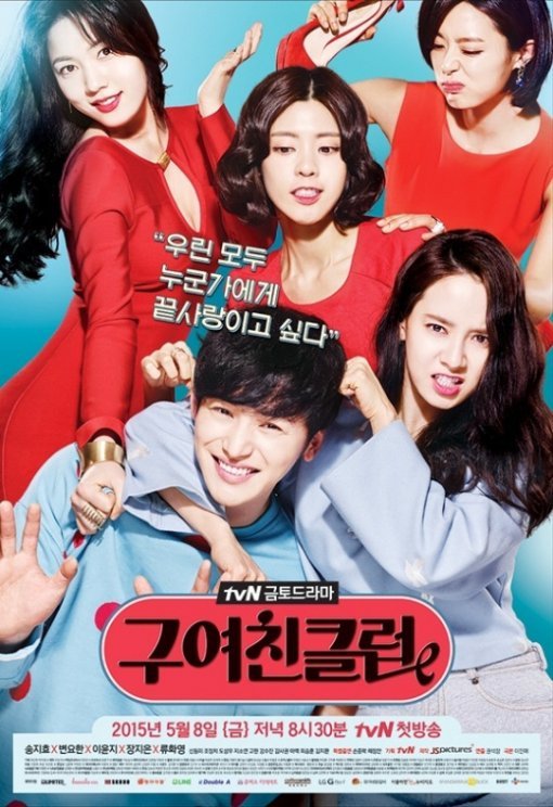new making-of and teaser video and poster for the Korean drama 'Ex-Girlfriends' Club'