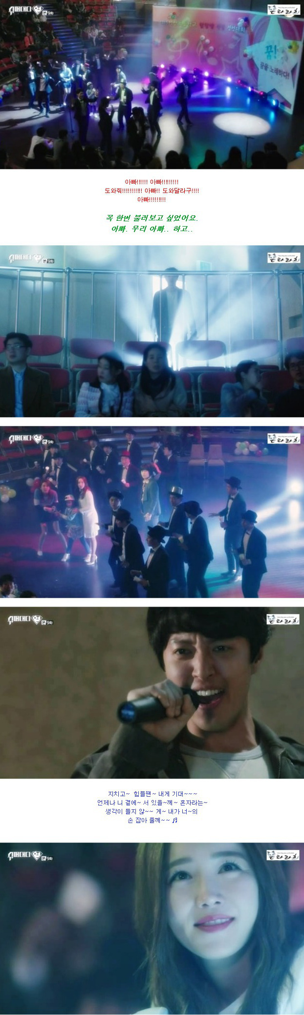 episodes 9 and 10 captures for the Korean drama 'Super Daddy Yeol'