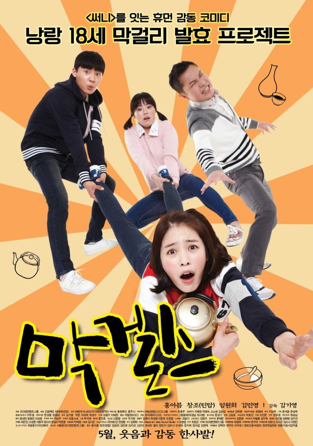 new poster for the Korean movie 'Mak-Girls'