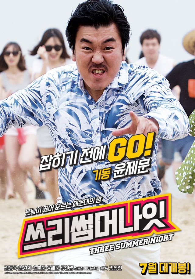 new character posters and music video for the Korean movie 'Three Summer Nights'