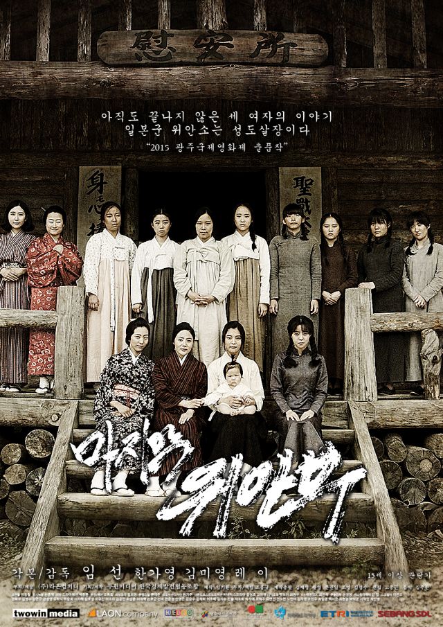 new poster for the Korean movie 'The Last Comfort Woman'
