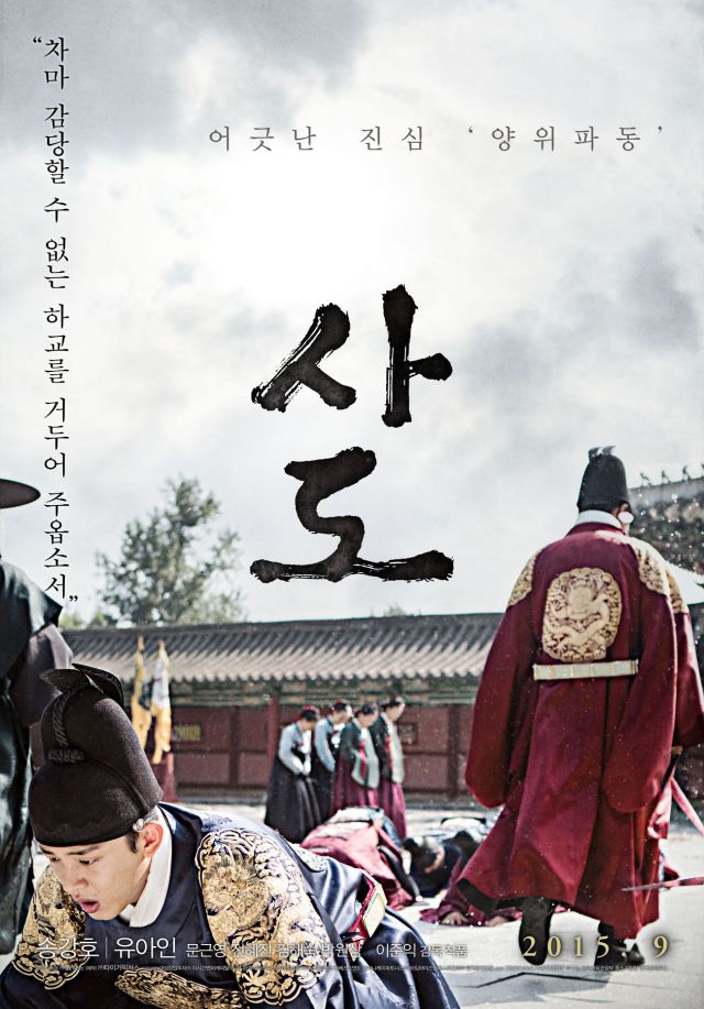 new posters and videos for the Korean movie 'The Throne'