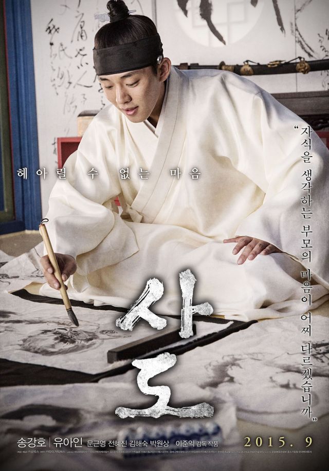 new posters and videos for the Korean movie 'The Throne'