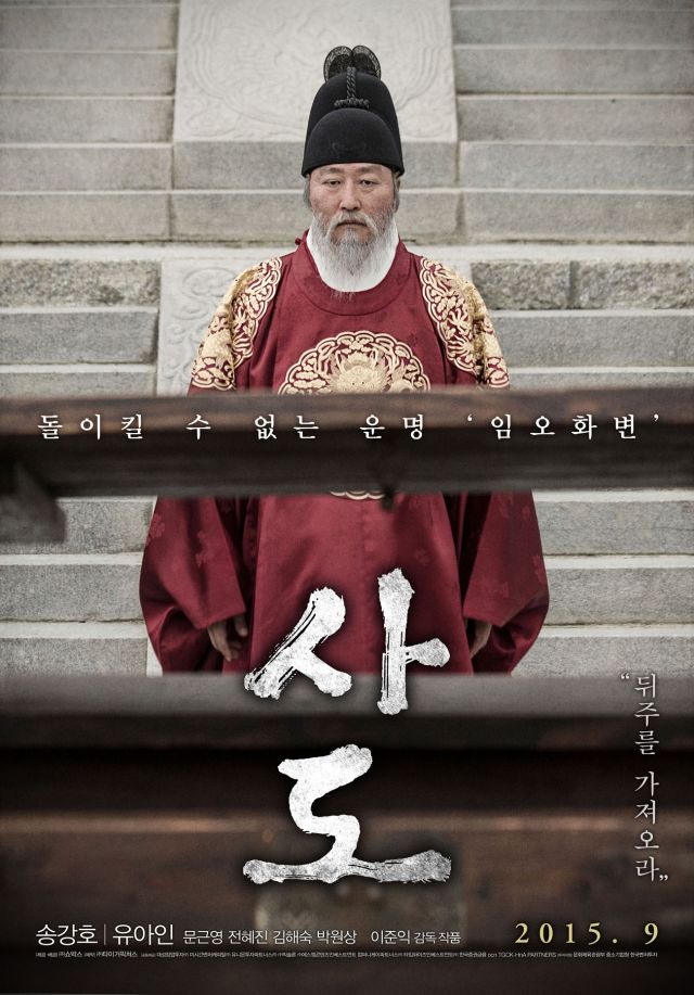 new posters and videos for the Korean movie 'The Throne'