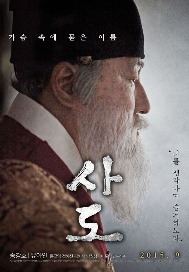 new posters and videos for the Korean movie 'The Throne'