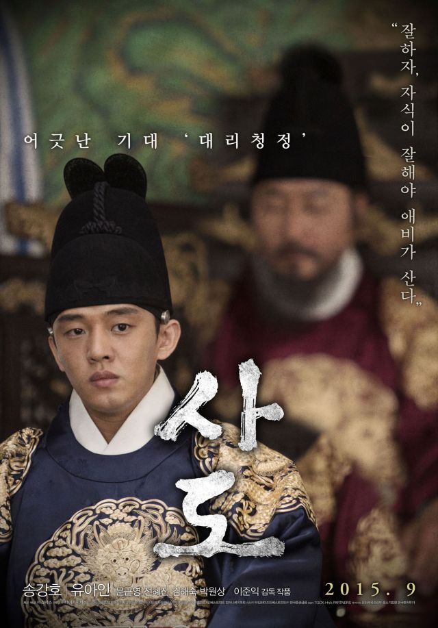 new posters and videos for the Korean movie 'The Throne'