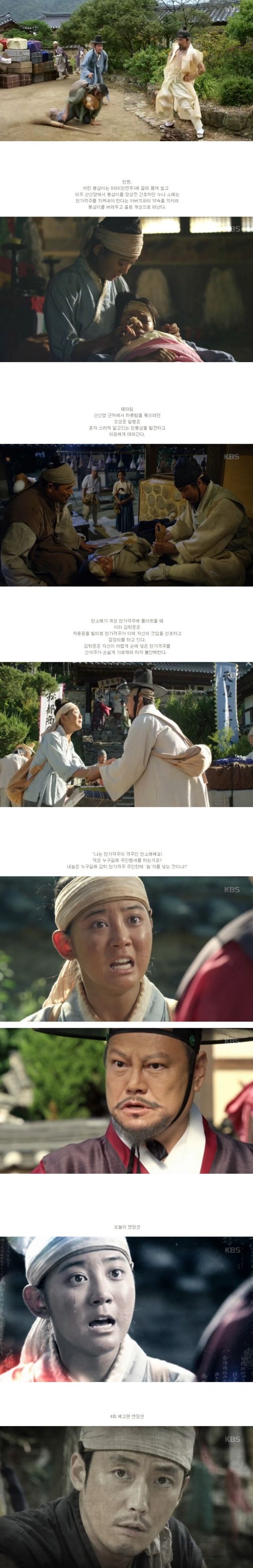 episode 3 captures for the Korean drama 'The Merchant: Gaekju 2015'