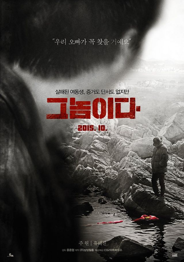 Trailer released for the Korean movie 'Fatal Intuition'