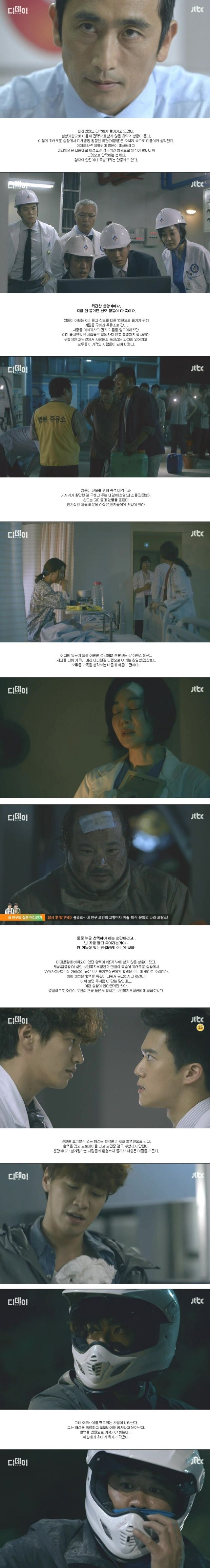 episodes 6 and 7 captures for the Korean drama 'D-Day'