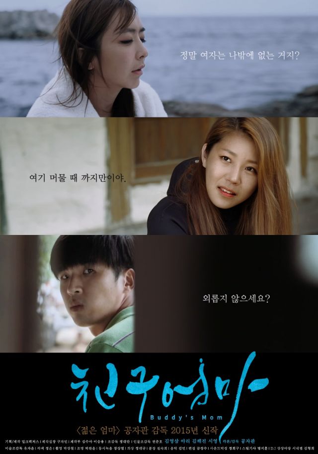 Upcoming Korean movie &quot;Buddy's Mom&quot; with Adult-rated Trailers