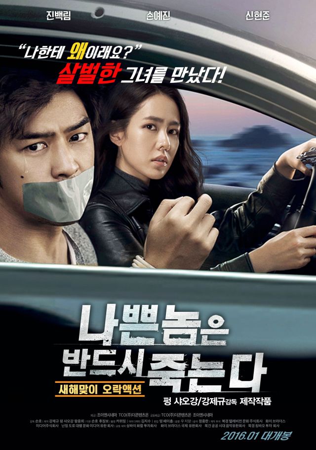 new poster for the Korean movie 'Bad Guys Always Die'