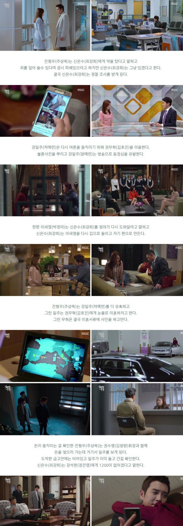 episode 35 captures for the Korean drama 'Glamorous Temptation'