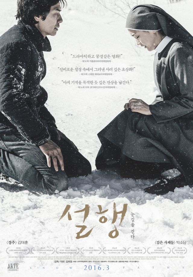 new poster and stills for the Korean movie 'Snow Paths'