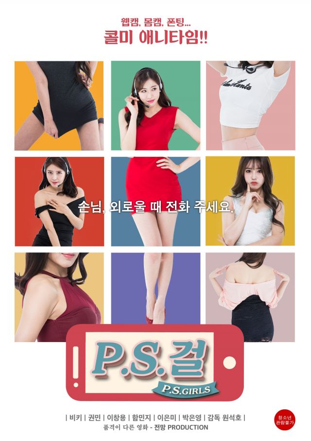 Upcoming Korean movie &quot;P.S. Girls&quot;