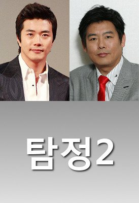 Upcoming Korean movie &quot;Accidental Detective 2&quot;