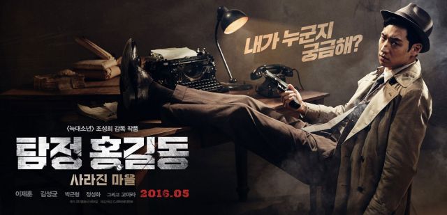 Second trailer released for the Korean movie 'Phantom Detective'