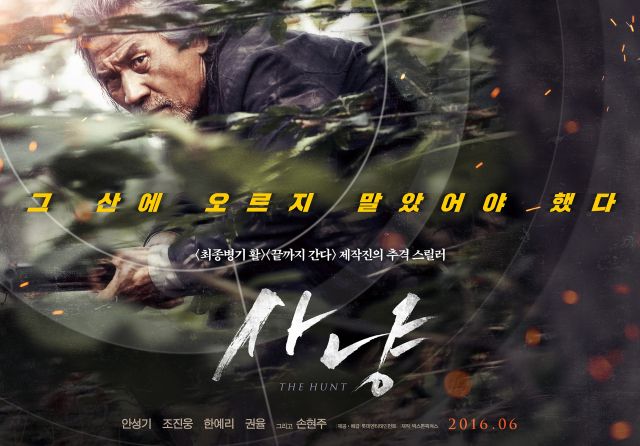 new teaser trailer and posters for the Korean movie 'The Hunt'